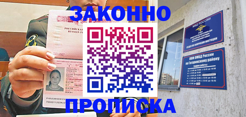 временная регистрация в квартире в Воскресенске