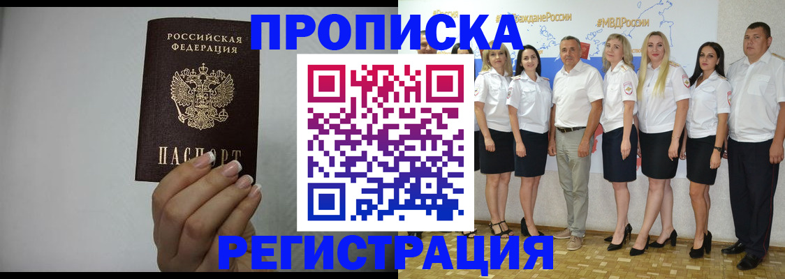 временная прописка в Воскресенске