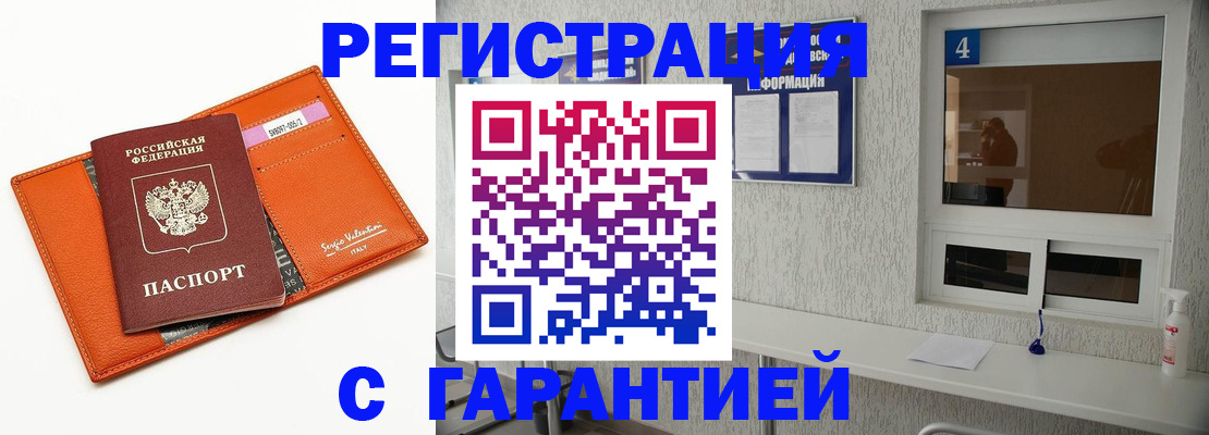 прописка от собственника в Воскресенске