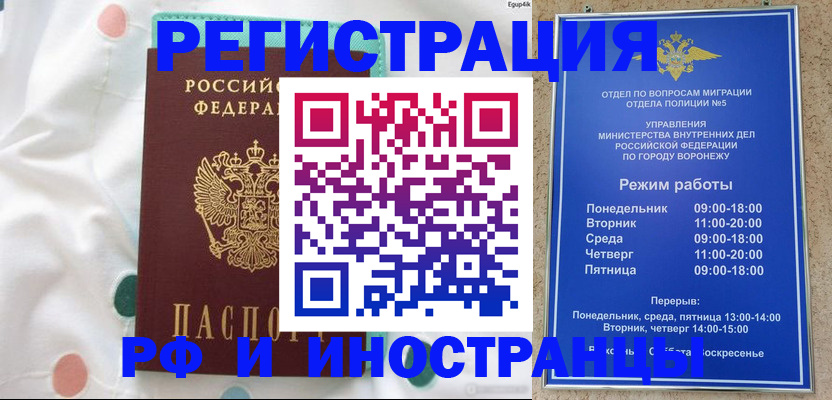 прописка паспорт в Воскресенске