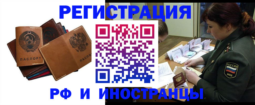 прописка для работы в Воскресенске