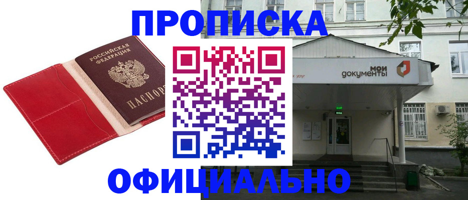 временная регистрация для школы в Воскресенске