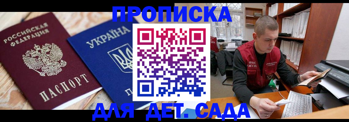где прописаться в Воскресенске